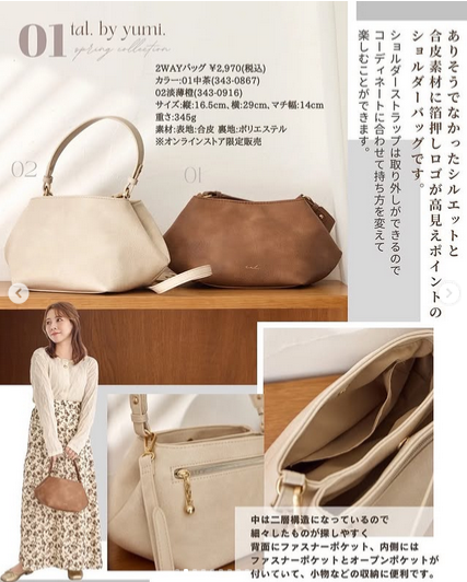しまむら『tal. by yumi.（ゆみ）』コラボの春コーデが2025年3月29日