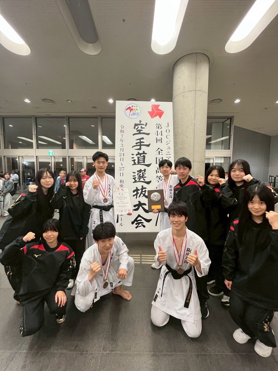 全国選抜大会終了しました🥋
【結果】
男子団体組手（3人制）第3位🥉
女子団体組手（3人制）第5位

苦しい時期もありましたが最後は成果を出す強いチームになりました✨
創部初の全国大会での勝利❗️そして入賞という結果に、部員たちの頑張りを讃えたいと思います❗️

応援ありがとうございました！