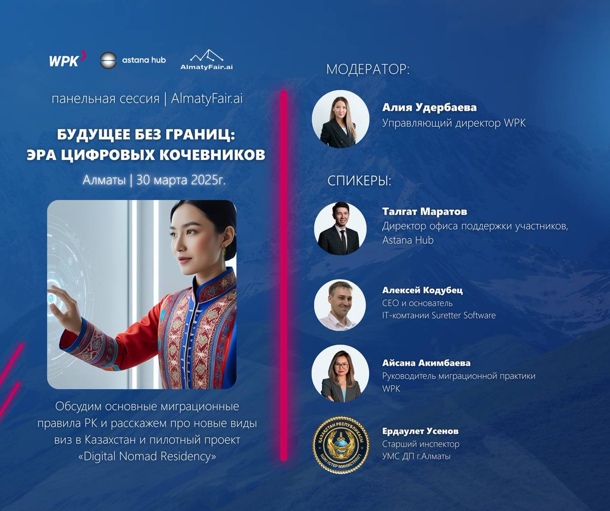 The British-Kazakh Society (@bk_soc) on Twitter photo Event: Future with no limits - The era of digital nomads
Date: 30th March, Almaty
For registration, please send your full name and company name by email to moldirzhan.b@wpk.kz
More info: new.wpk.kz/almatyfairai Event: Future with no limits - The era of digital nomads
Date: 30th March, Almaty
For registration, please send your full name and company name by email to moldirzhan.b@wpk.kz
More info: new.wpk.kz/almatyfairai