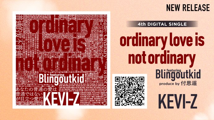 HTE_Official's tweet photo. ◤ NEW RELEASE ◢
KEVI-Z
2025.03.28 (FRI) Release!
4th Digital Single
"ordinary love is not ordinary featuring Blingoutkid"配信開始!
◼https://t.co/Dpfbr1OrFx
YouTubeにてTeaser Lyric Videoを公開!
◼https://t.co/d83a2rXicN
#KEVIZ
#Blingoutkid
#12wired
#htentertainment https://t.co/3HxjqRp1ol