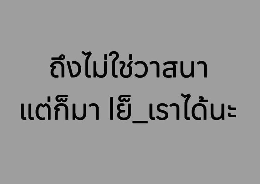 เหนือคลองว่าไง….