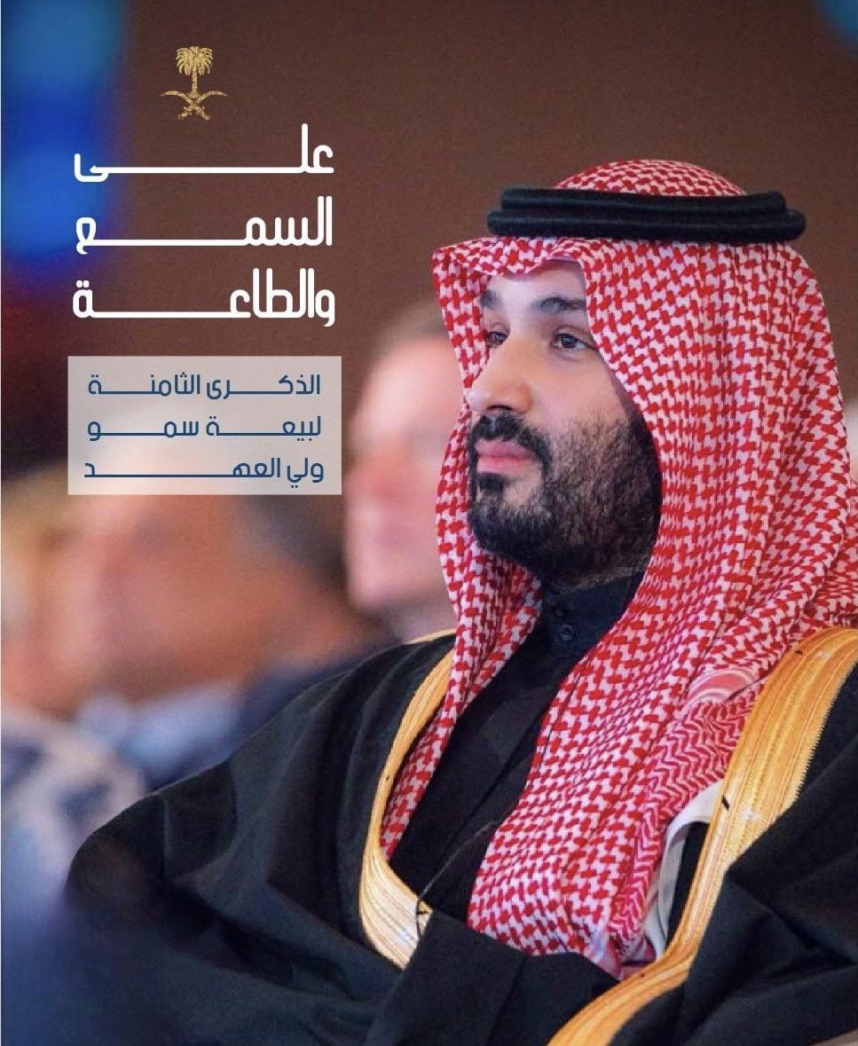 KUhp2222's tweet image. الذكرى الثامنه لبيعة سمو سيدي ولي العهد
الامير محمد بن سلمان بن عبدالعزيز
على السمع والطاعه
