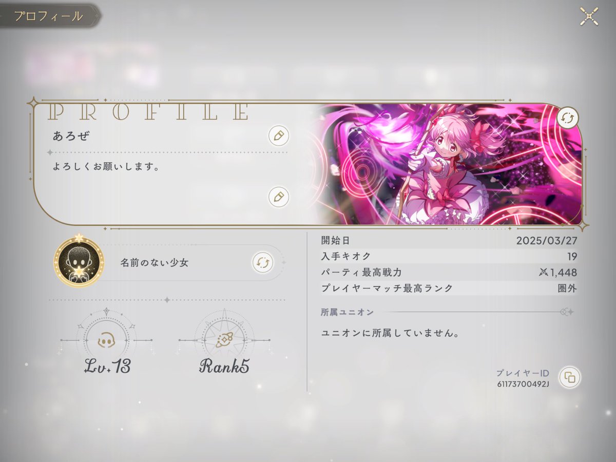 _panda_u_k's tweet image. #まどドラ
#まどドラフレンド募集
まどドラはじめました🌸
よかったら仲良くして頂けますと嬉しいです🐼✨
