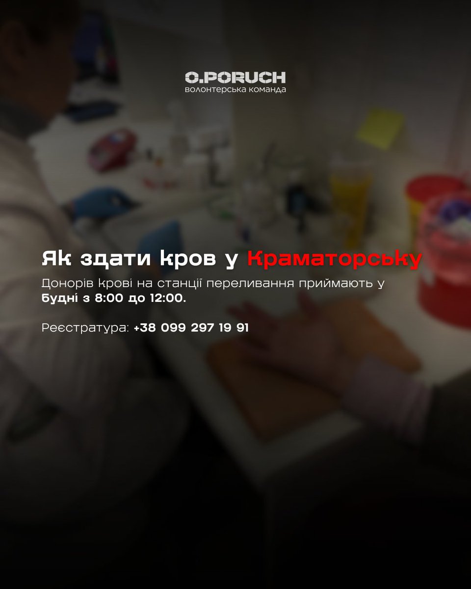 sevwverus's tweet photo. Громадо! Принесла до вас важливий збір! 

Через постійні обстріли та збільшення "попиту" на кров, станція потребує додаткових ресурсів для мобільної групи, яка виїжджає по містам Донеччини закривати дефіцит.

🩸 Мінімальна ціль збору — 100 000 грн.
🎯Моя ціль збору — 5 000 грн. https://t.co/UDzEDBAKsj