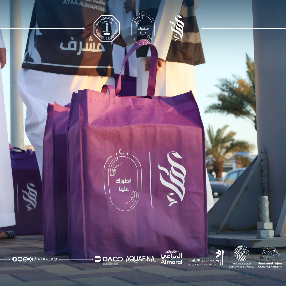 ATAA_org's tweet photo. #فطورك_علينا 
اليوم السادس والعشرون من رمضان 🌙🤍

#سفير_العطاء | #عطاؤنا_متجدد https://t.co/hHeThjsyE6