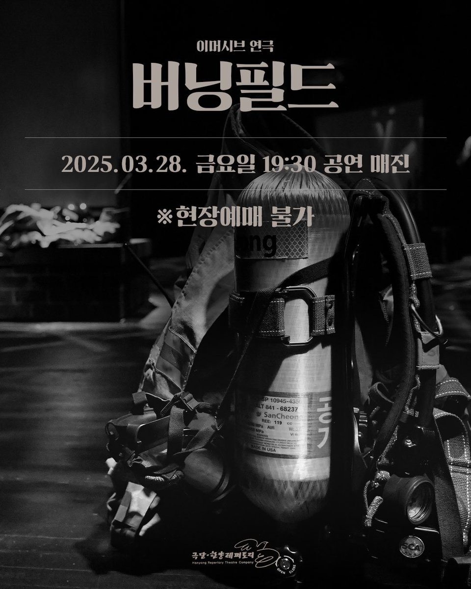 버닝필드_이머시브 연극 tweet media