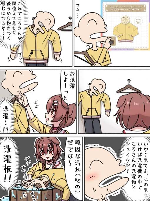 #できたてころね
擬態 