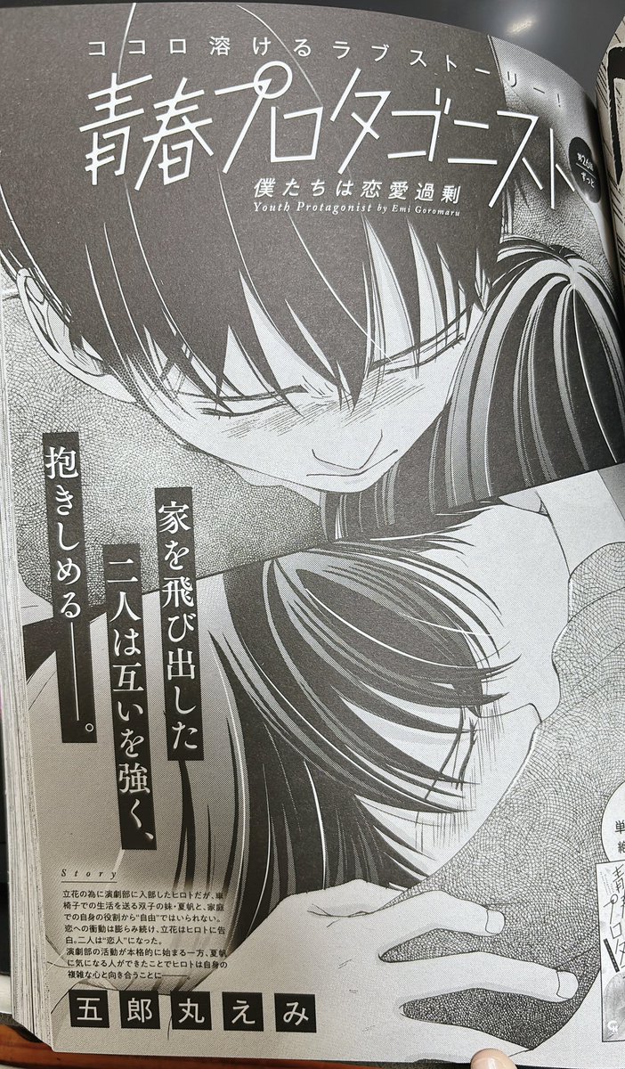 告知です。
発売中のコミックブンに「青春プロタゴニスト」26話が載ってます!編集さんと「ちょうどいい小屋」について話し合った回。 