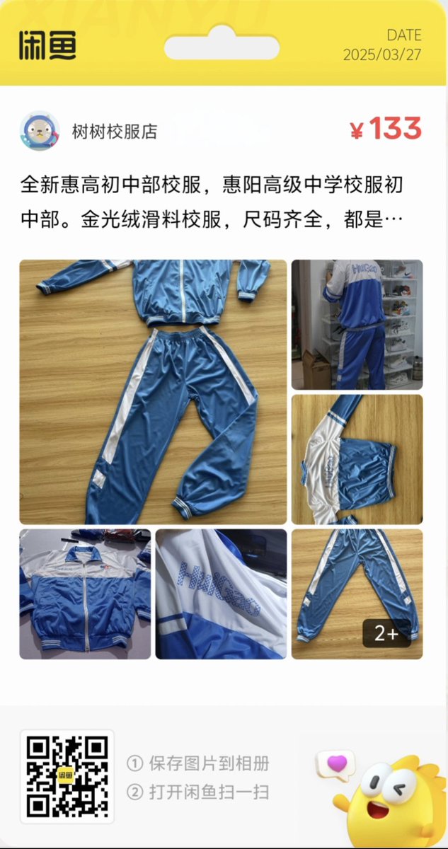 喜欢滑料校服的同学可以去闲鱼下单，图片上有二维码，可以用闲鱼扫进去看，店内款式很多，不止这四种。