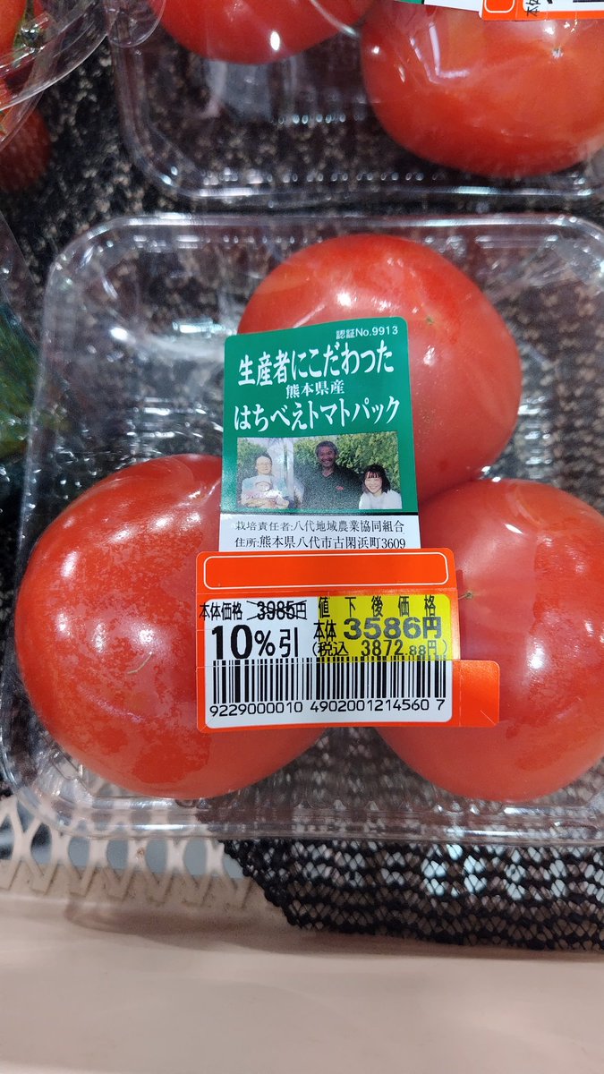 koz_2006's tweet photo. トマトもだいぶ高くなったな https://t.co/YR4YMuRk6R