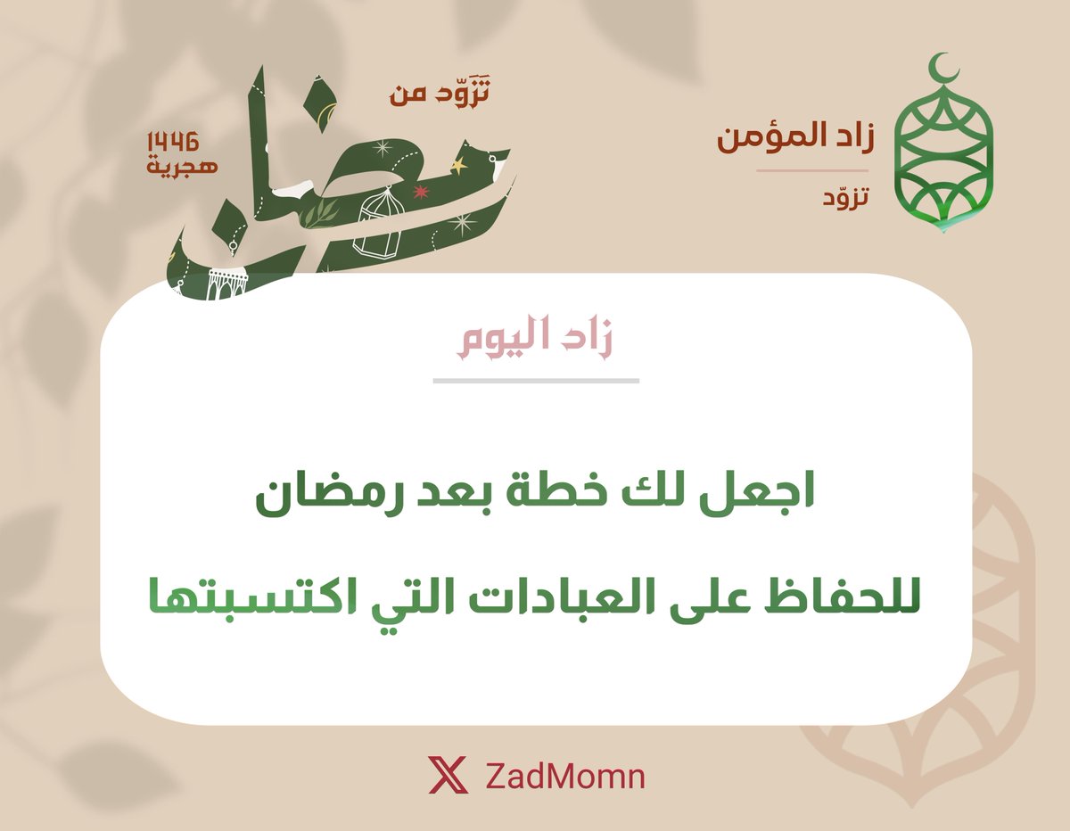 زاد المؤمن 🌿 tweet media