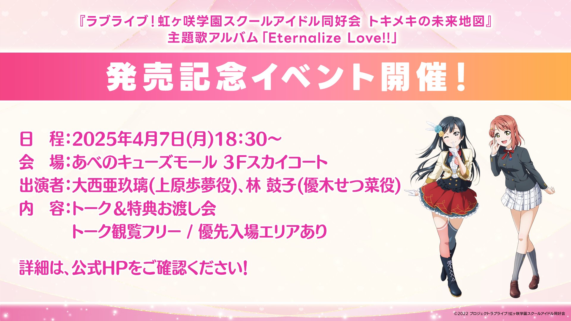 ラブライブ！虹ヶ咲学園スクールアイドル同好会』【公式