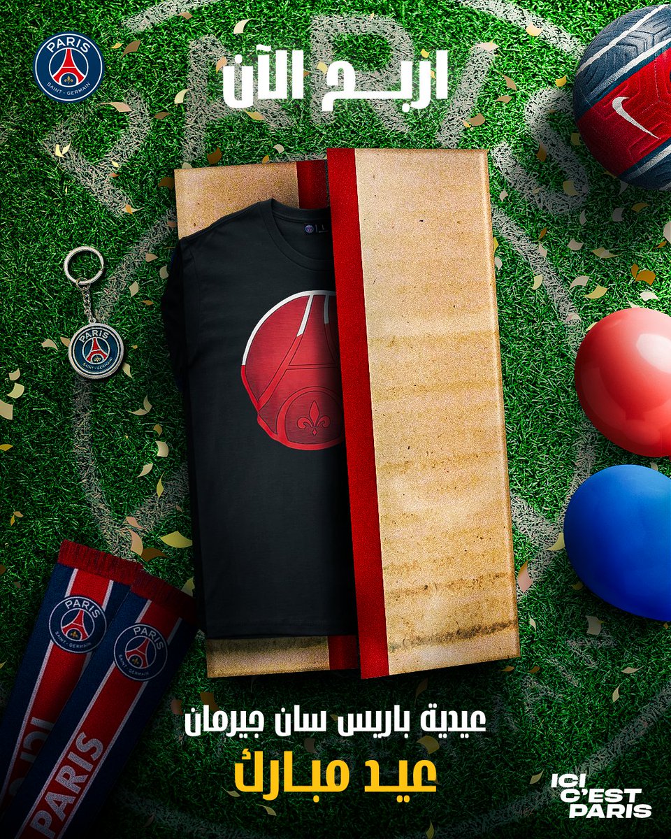جمهور باريس سان جيرمان كل عام وأنتم بخير ❤️💙

العد التنازلي لعيد الفطر  = عيدية باريسية 🎁🎈

للفوز:
لايك ❤️
ريتويت 🔄
أي مباراة لباريس سان جيرمان كنت تتمنى حضورها من الملعب؟ 🏟️