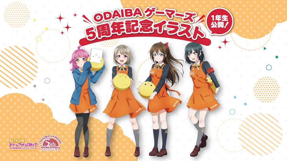 🌈ODAIBAゲーマーズ5周年記念🌈 ゲーマーズ描きおろしイラスト企画続報