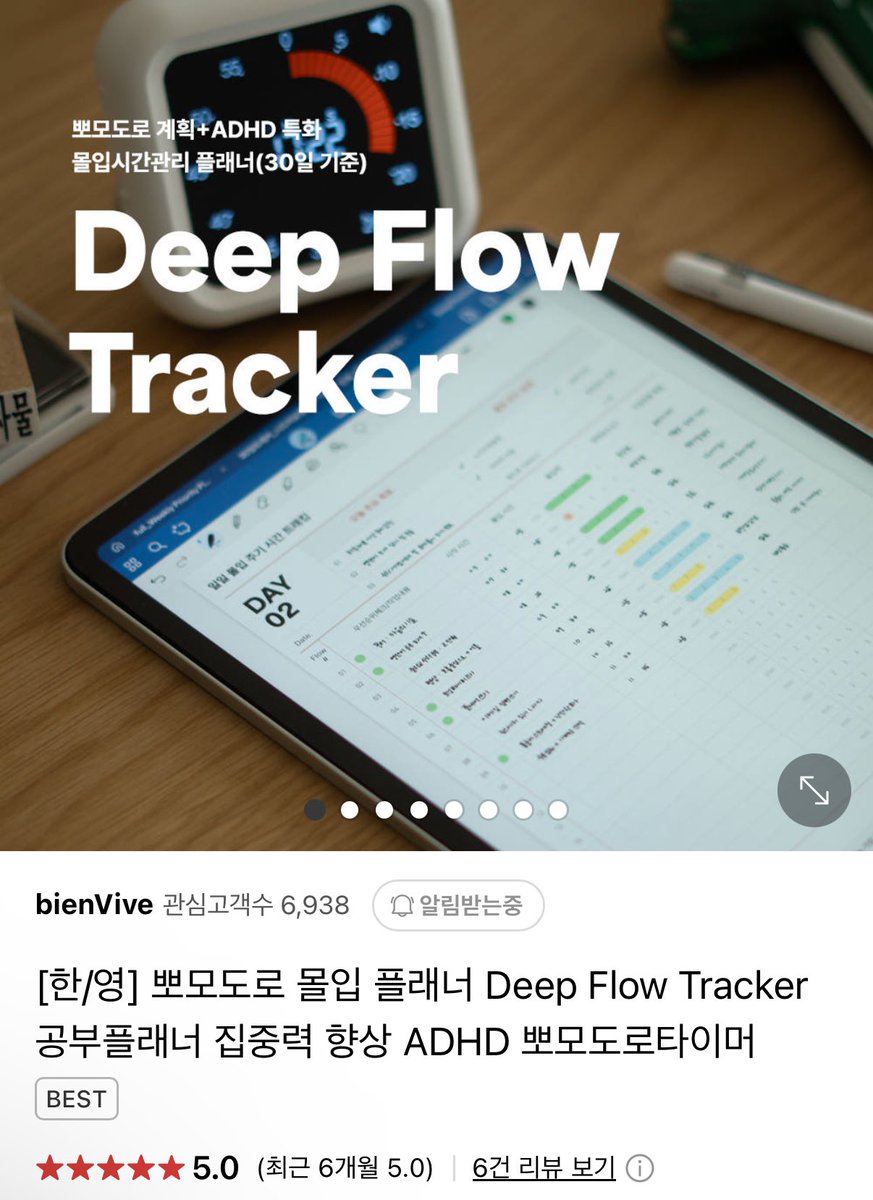 gyeot__'s tweet photo. 다시 #RT이벤트 📓Deep Flow Tarcker
뽀모도로 계획+ADHD 특화 몰입 시간 관리 플래너
🌿4월 2일까지 RT 1분
🌿학생, 수험생, 크리에이터 등 높은 밀도의 시간 활용 필요한 분
🌿월간 몰입 관리, 준비/회고 기능 강화
🌿시각화, 우선순위 체크, 방해요소, 브릿지 Task 구성
🔗https://t.co/I2YsFXO7dN https://t.co/iTM9rs188k
