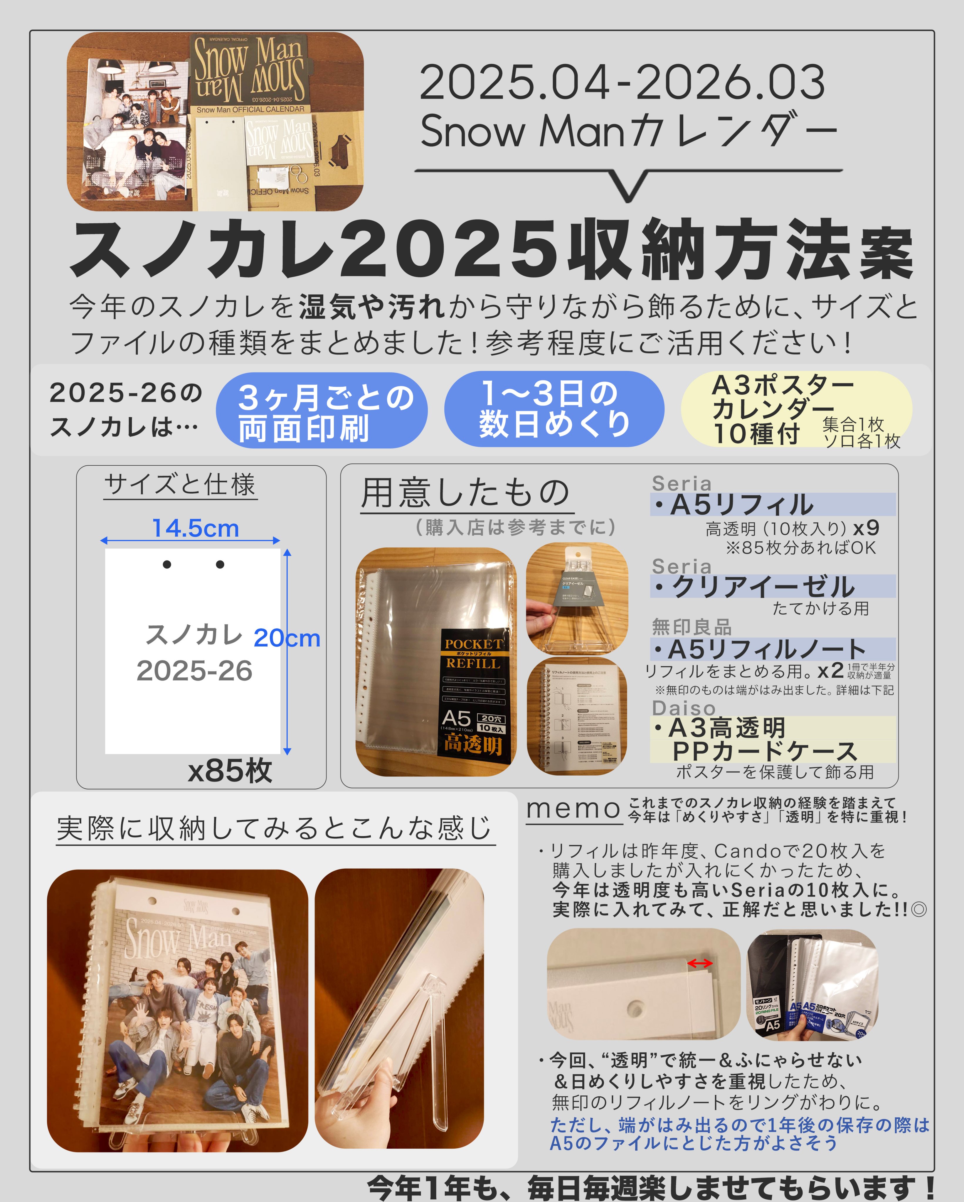 SnowMan カレンダー 2025年 岩本照 セット （2025 周カレンダー