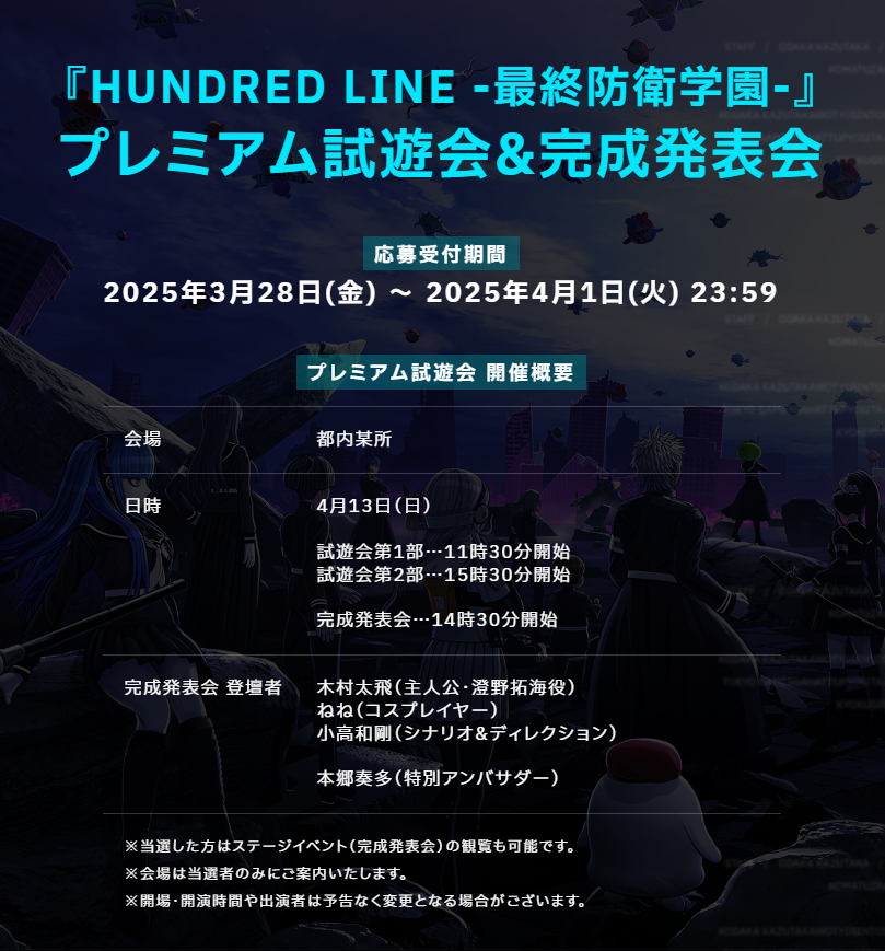 ハンドラ プレミアム試遊会&完成発表会】 4月13日(日) 「プレミアム