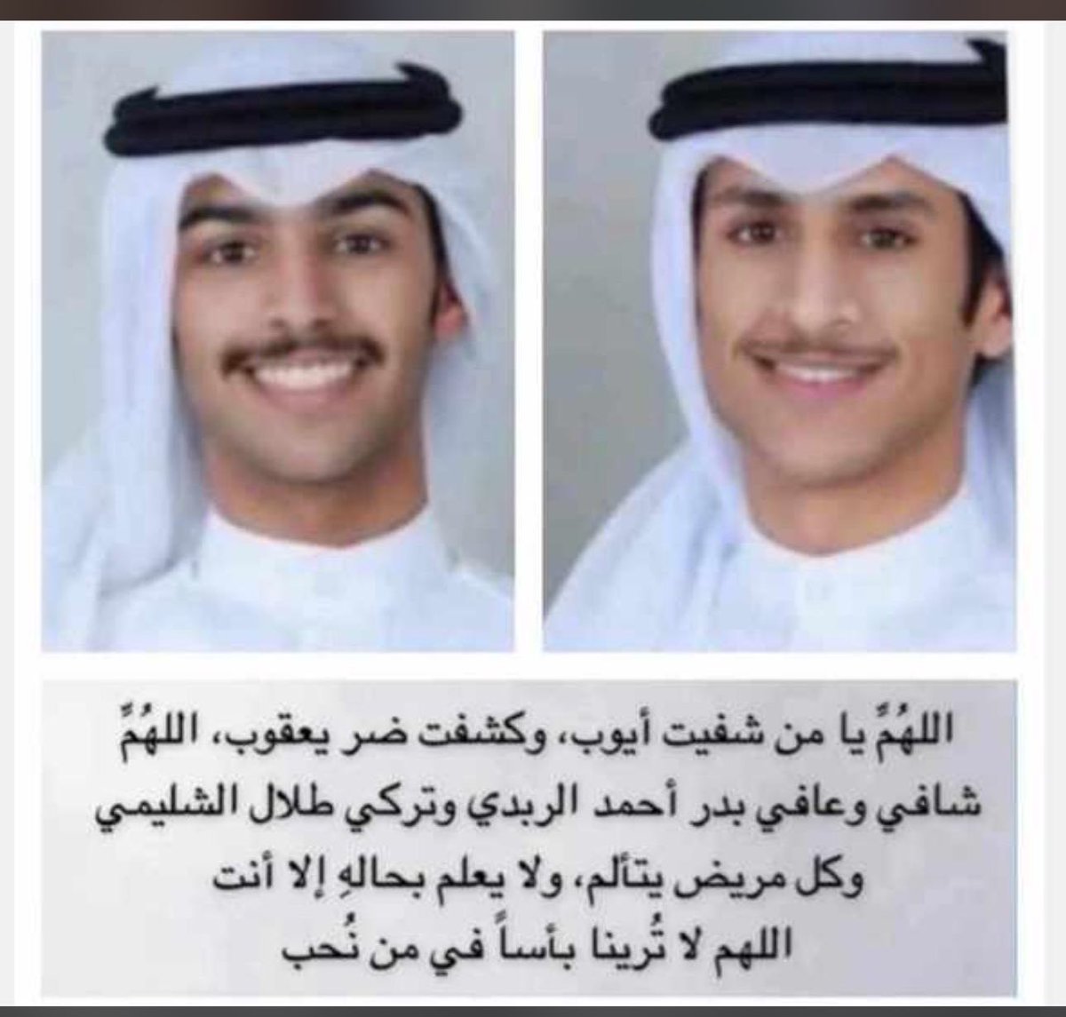 أسأل الله العظيم ربّ العرش العظيم أن يشافي ويعافي 
(بدر احمد الربدي و تركي طلال الشليمي ) 
شفاءً لا يغادر سقمًا  ويرجع سالم معافى باذن الله مايشوف شر وأجر وعافية 
اللهم امين 
<a href="/alrebdi_talal/">طلال بندر الربدي</a> 
<a href="/TalalAlshelaimy/">طلال مطلق الشليمي 🇰🇼</a> 
<a href="/AzizDaLawyer/">عبدالعزيز الشليمي</a> 
<a href="/malshleami/">مشاري مطلق الشليمي | محامِ</a>