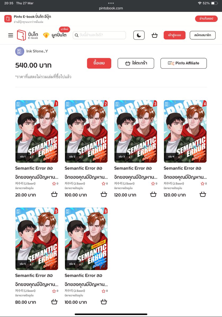 cieloza's tweet image. นานๆ จะได้ขายงานกะเค้าสักที (แม้จะเป็นเรื่องเก่าเจ้าเดิมก็ตาม5555555) ไม่รู้แฟนๆ #SemanticError ยังรอตอนพิเศษกันอยู่มั้ยน้อ🥹 ในที่สุดก็มาแล้วนะฮะ ในฐานะคนแปล ขอการันตีความน่ารักในทุกตัวอักษร ใดๆ คือมาทั้งรูปแบบรายตอนและอีบุ๊กเลย สะดวกแบบใด เชิญจับจ่ายใช้สอยกันได้ที่แอปเหลืองแดง