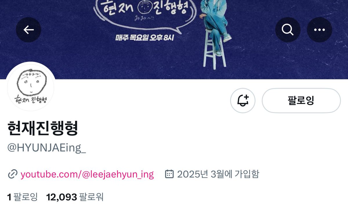 #현재진행형_구독_이벤트

현재 화이팅! 재현 화이팅! 이재현 화이팅!
현재진행형 화이팅! 현행 화이팅! 아자자 화이팅!