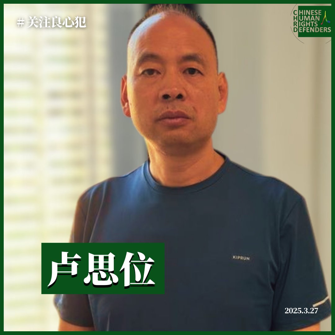 据人权律师 #卢思位 律师妻子 #张春晓（<a href="/ChunxiaoZh34224/">卢思位律师的妻子张春晓</a>） 通报：律师3月25日会见了思位，他的痔疮有好转，便秘没有改善，银屑病越发严重！常常心紧，胸口闷，睡眠不好，每天只能睡两三个小时。 

卢思位于2024年10月10日被以涉嫌 #偷越国境罪 逮捕。 tenchu.org/pocd/public/po…