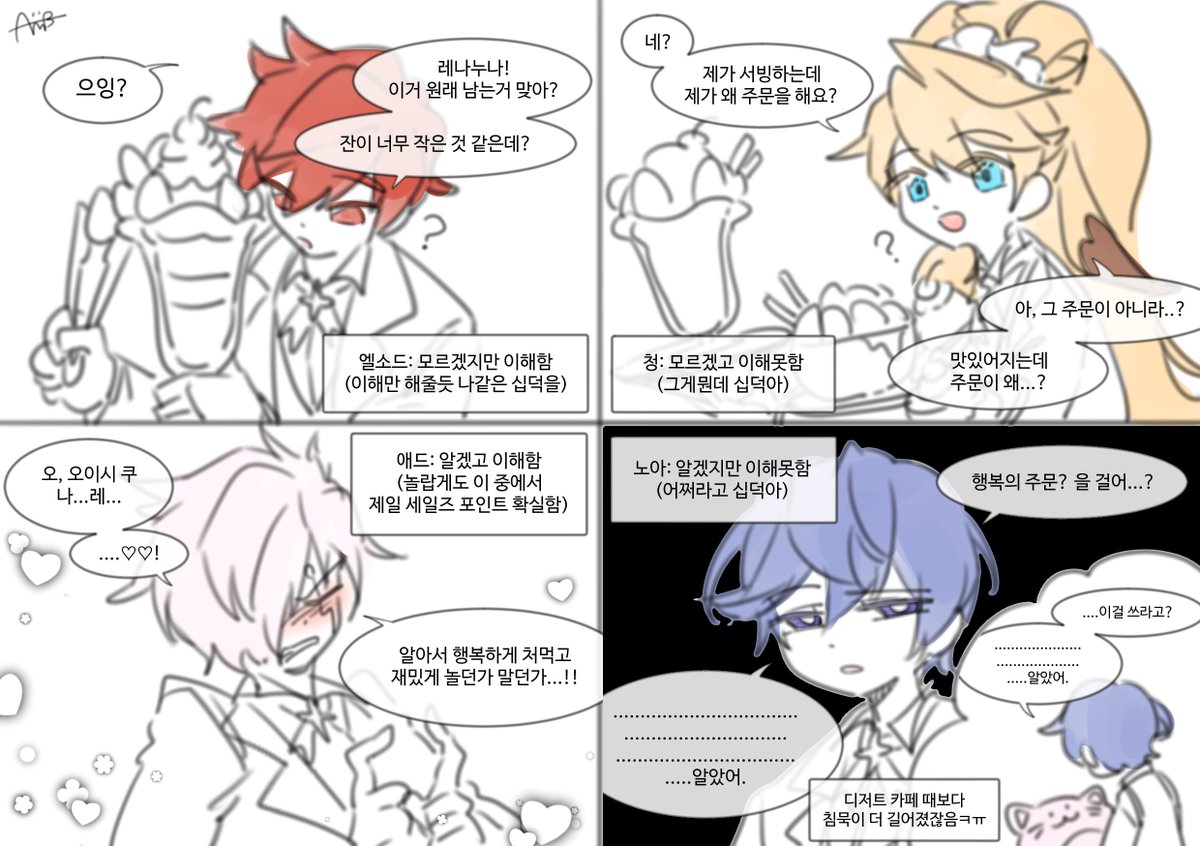 이번 이벤던 클대사 너무 웃겨서 트리에이 애들 낙서

해석은 대충 적은거니까 재미로만 봐주십쇼ㅎ