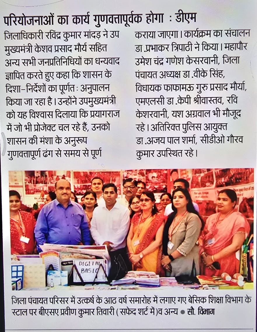 "प्रयागराज में 'उत्तर प्रदेश - भारत का ग्रोथ इंजन' कार्यक्रम के तहत बेसिक शिक्षा विभाग की प्रदर्शनी "शिक्षित यूपी विकसित यूपी" का आयोजन जिला पंचायत सभागार में आयोजित हुआ l @Bsa_Prayagraj का सादर आभार l
<a href="/basicshiksha_up/">Department Of Basic Education Uttar Pradesh</a>
<a href="/thisissanjubjp/">Sandeep Singh</a>