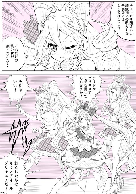集結!アイドルプリキュア軍!!編

アイドル誕おめ 