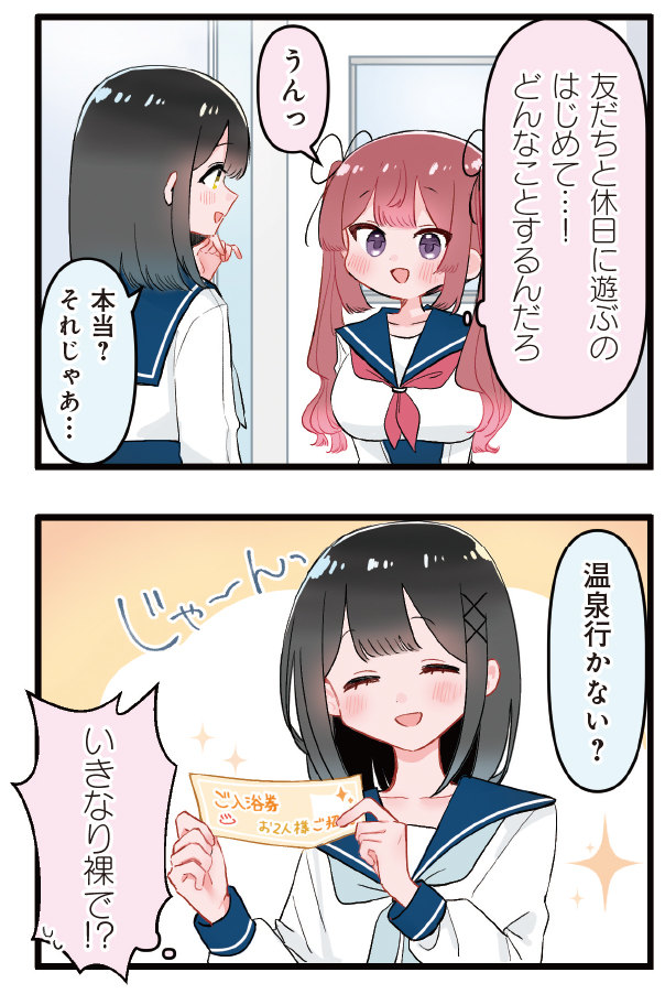 【きららキャラット5月号】
蕗屋文字先生「保健室の鍵閉めてっ」はセンターカラー!
撫子から郁に休日お出かけのお誘い!?
記念すべき初デートの行き先は温泉…っていきなりそこ!?