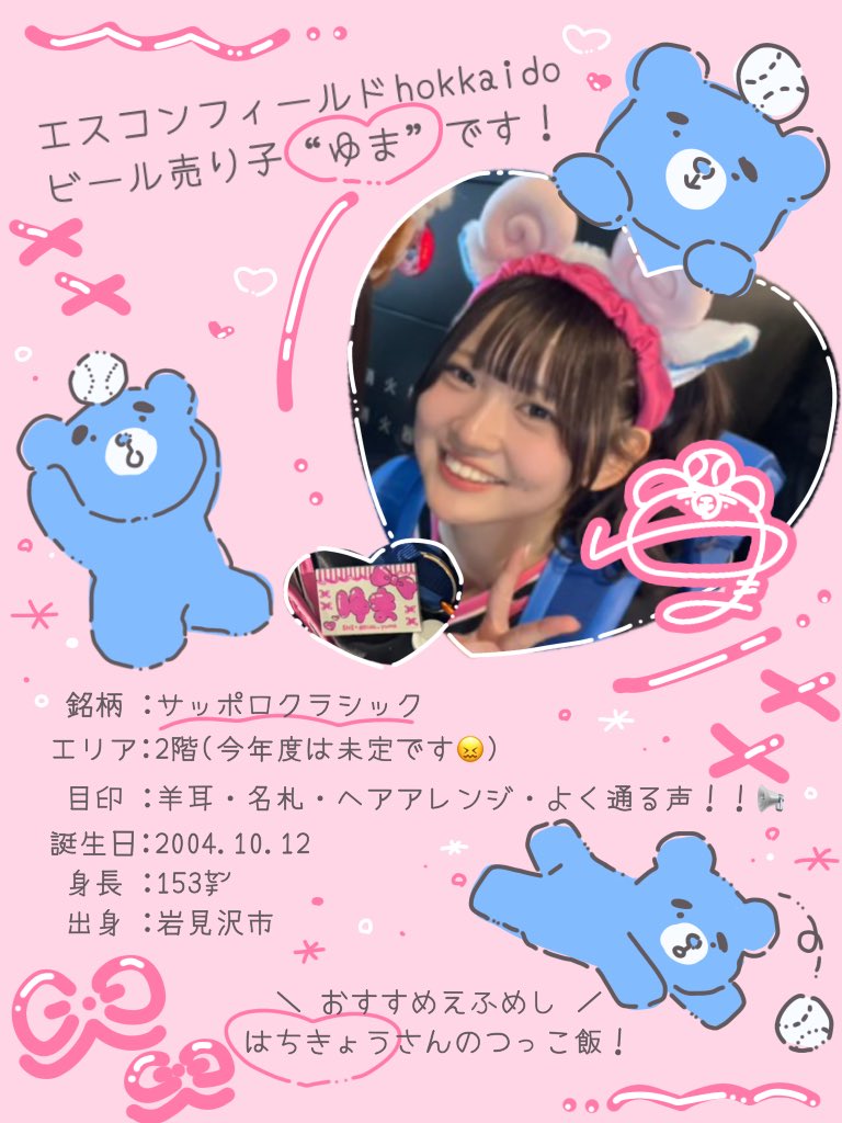 ゆま@ﾌｧｲﾀｰｽﾞ売り子🍻⚾︎ ̖́- (@escon_yuma) / Posts / X