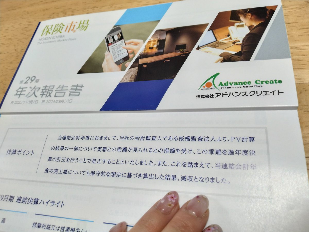 madoca-株主優待 (@madoca3172) on Twitter photo <a href="/madoca3172/">madoca-株主優待</a>
#アドバンスクリエイト
最近株価を大きく下げているこちらの会社。
監査法人より決算の訂正が入ったことを丁寧に説明されています。人気の株主優待が、今後どのように変化するか、気になるところです。
株価は、200円台から、今306円になってます。 <a href="/madoca3172/">madoca-株主優待</a>
#アドバンスクリエイト
最近株価を大きく下げているこちらの会社。
監査法人より決算の訂正が入ったことを丁寧に説明されています。人気の株主優待が、今後どのように変化するか、気になるところです。
株価は、200円台から、今306円になってます。