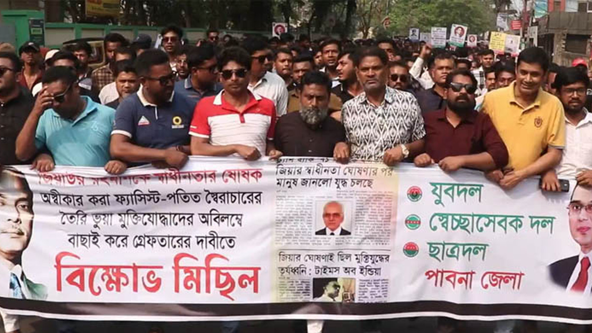 পাবনায় ভুয়া মুক্তিযোদ্ধাদের গ্রেফতারের দাবিতে বিএনপির বিক্ষোভ মিছিল ও সমাবেশ