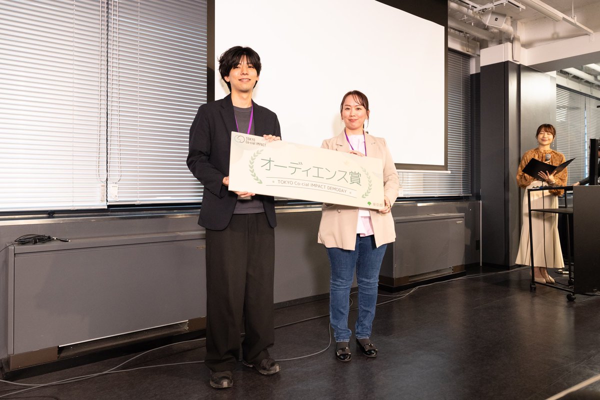TakumiKomuro's tweet image. 3/19に行われた TOKYO Co-cial IMPACTデモディで、オーディエンス賞をいただきました！

半年間伴走いただいたメンターの宮原さん吉田さんはじめ、多くの方にお世話になりました。ありがとうございました！

寄付をビジネスで扱う難しさを改めて痛感した1日でしたが、引き続きチャレンジしていきます！