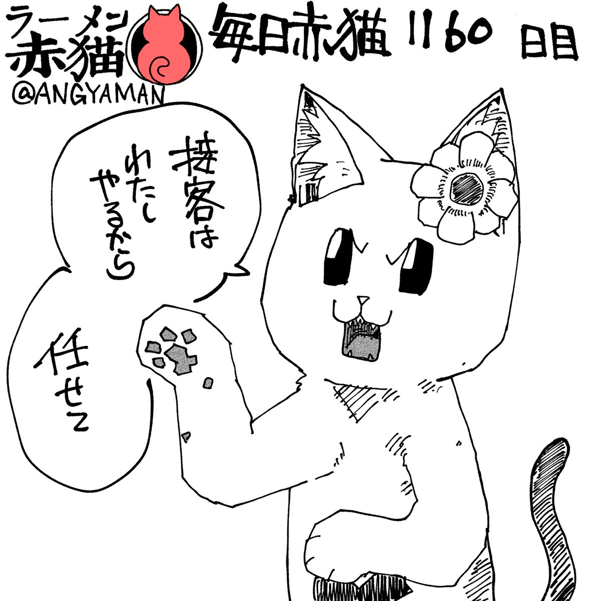 ANGYAMAN's tweet photo. 先輩プライド
#ラーメン赤猫　#ジャンププラス
141杯目　https://t.co/ueXCXtFt3Z https://t.co/RJkFgPUeTZ