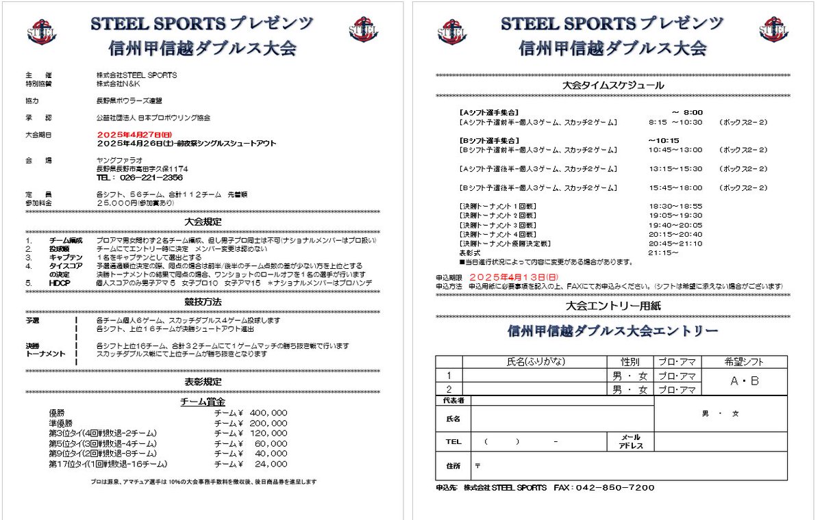 STEELSPORTS2016's tweet photo. 信州甲信越ダブルス大会
コンディションと前夜祭のご案内です
エントリー用紙はホームページからダウンロード出来ます

https://t.co/mzwdN4cPjC https://t.co/4bZntNp9Sc