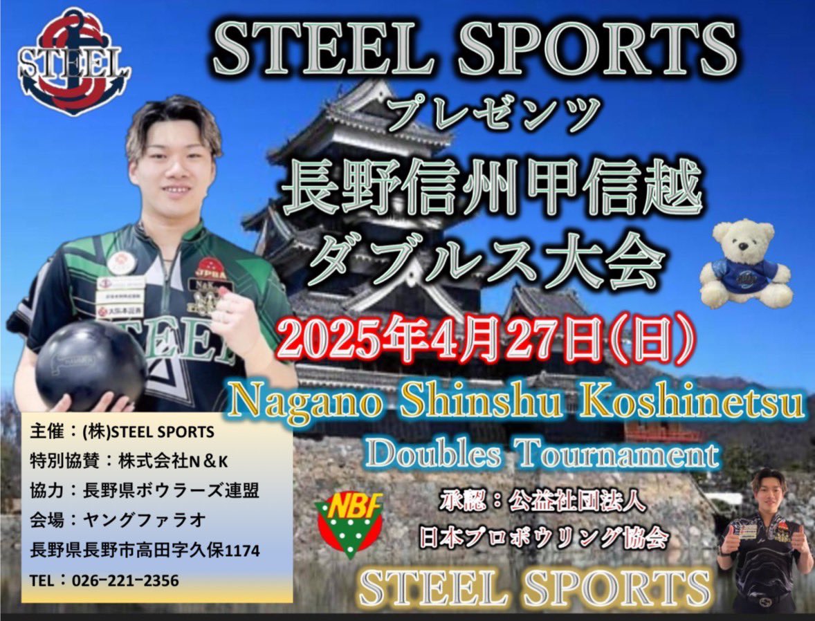 STEELSPORTS2016's tweet photo. 信州甲信越ダブルス大会
コンディションと前夜祭のご案内です
エントリー用紙はホームページからダウンロード出来ます

https://t.co/mzwdN4cPjC https://t.co/4bZntNp9Sc