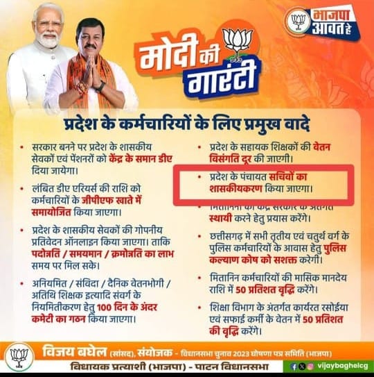 मोदी जी की गारंटी का क्या होगा? tweet media