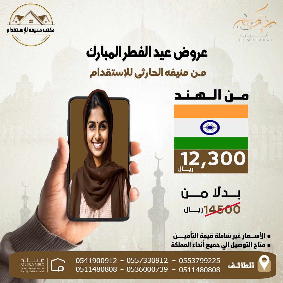 مكتب منيفه الحارثي للإستقدام | Manifa tweet media