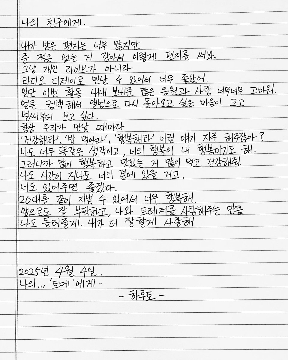 mbcbf_bf's tweet photo. #친한친구방송반
#루디 #하루토 #TREASURE
@ygtreasuremaker 

💌루디가 쓴 트메를 위한 편지
💌루토 말투로 지문 찍어놓은 문자 답장
🎧마음에 드는 노래를 만나면 동그라미 치는 커여운 루디

트레저 도영, 하루토와 함께한 친친방
우리 또디랑 루디 덕분에 매주 즐거웠어요
또 봐 여기서 기다릴게💛 https://t.co/XT9l32zdAV