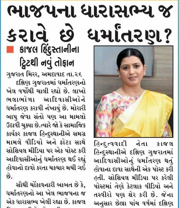 આ જોઈએ તો ખૂબ સનસેટિવ મેટર છે કારણ કે જે બેન ગળાફળી ફાડીને વખાણ કરતા હતા આજે એ જ ઇલ્ઝામ લગાવે છે.