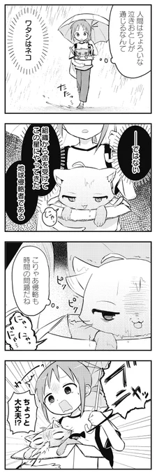 【きららキャラット5月号】
汐しゃけ先生「宇宙ネコ」は初登場ゲスト!
一人暮らしの美大生が拾ったネコ。
だけどそのネコは本物のネコではなく、
宇宙からやってきた地球への侵略者だったのである!
そんなネコ?との生活はどうなっていくのでしょう。 