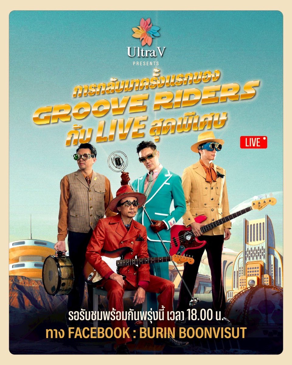 spicyyevent's tweet photo. ครั้งแรกของการไลฟ์กับ GROOVE RIDERS🔥
ห้ามพลาดพรุ่งนี้ 18.00 น. รอดูพร้อมกัน!
#GROOVERIDERS
#ULTRAVPRESENTSGROOVERIDERSRETURNOFTHEGROOVECONCERT
#UltraV
#10ปีอุลตร้าวีเติมเต็มความสวยในแบบคุณ
#SinghaLife
#jaspal
#แม่ประนอม
#DoubleA
#TIPlife
#TOYOTA
#Zipevent
#DaikinTH https://t.co/nZSOzyWKyi
