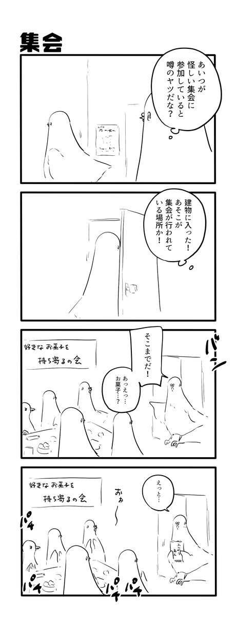 集会 