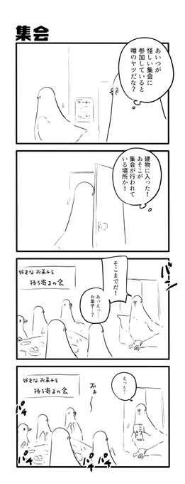集会 