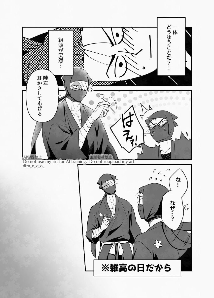 #雑高の日
大遅刻、、、勢いで描いたので突然始まって突然終わります 1/3 