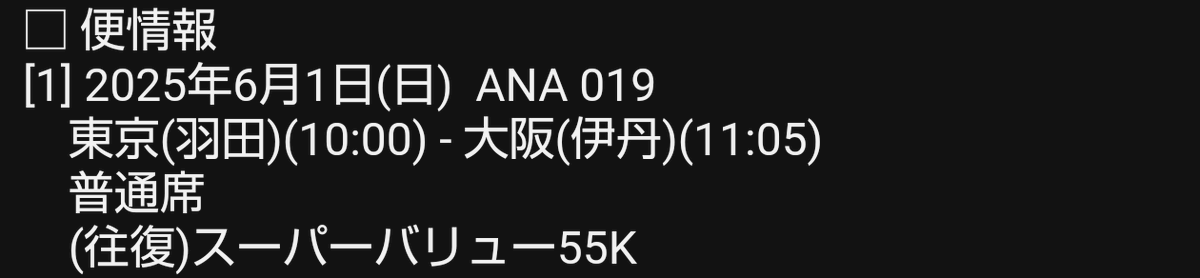 matuiosi's tweet photo. 飛行機ゲット！
宿は神戸に(*´ω｀*)
楽しみ♪
#ナイロンナイツ・アローン2025 https://t.co/i2304ivjiH