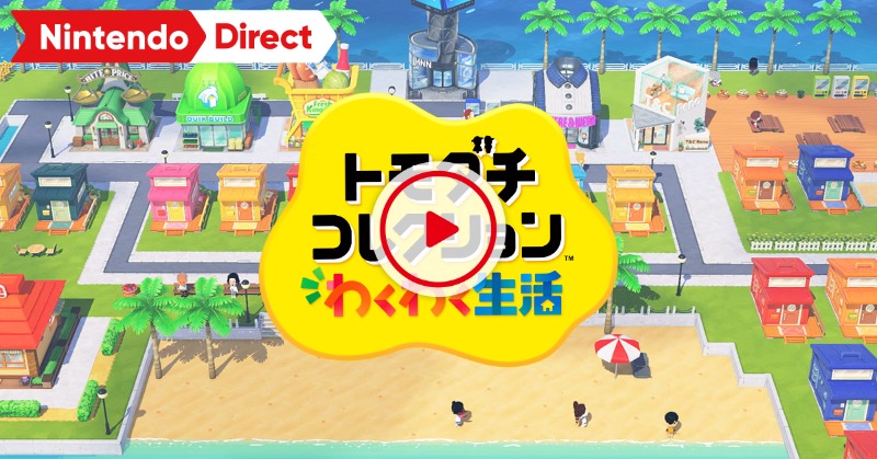 トモダチコレクション わくわく生活 ✨4/16㊍に発売決定✨ 『あなたが