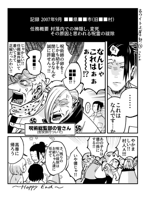 ホワイトな上層部②ミミナナ村編 