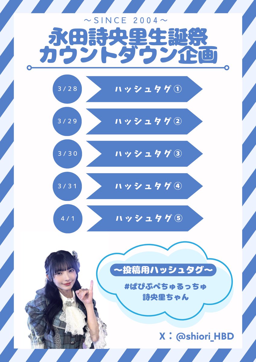 永田詩央里 生誕祭 アクリルスタンド 商品詳細ページ | ≠ME