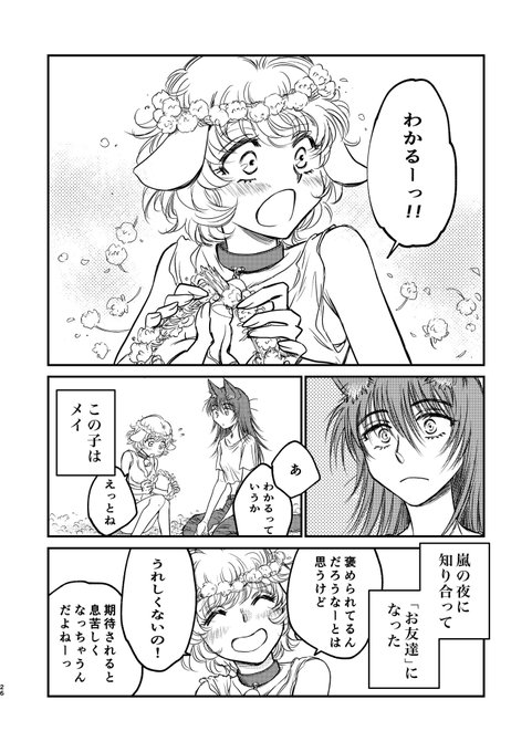 『あらしのなかのふたり』2話(2/4) 
